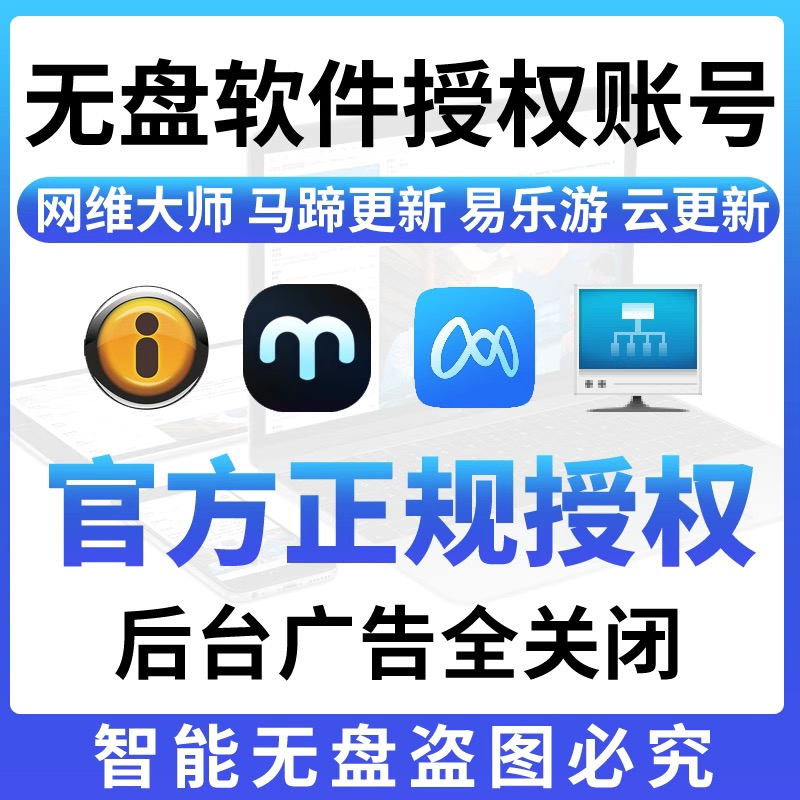 NetWivey Master Cloud Update Horseshoe Update Yileyou Genuine Account Authorization Internet Café Diskless System