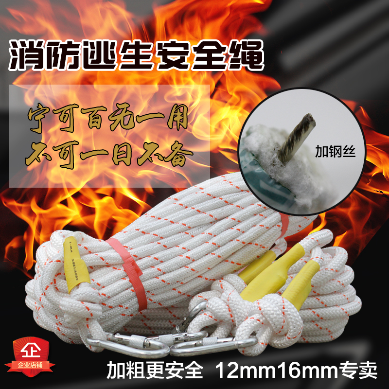 Fire rope Household rescue steel core outdoor mountaineering wear-resistant nylon tied high-rise emergency fire escape safety rope