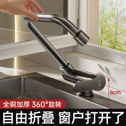 All-Copper Pull-Out Folding Faucet for Kitchen, Dual-Use Hot and Cold Water, Sink Basin, Balcony, Swivel Low Faucet