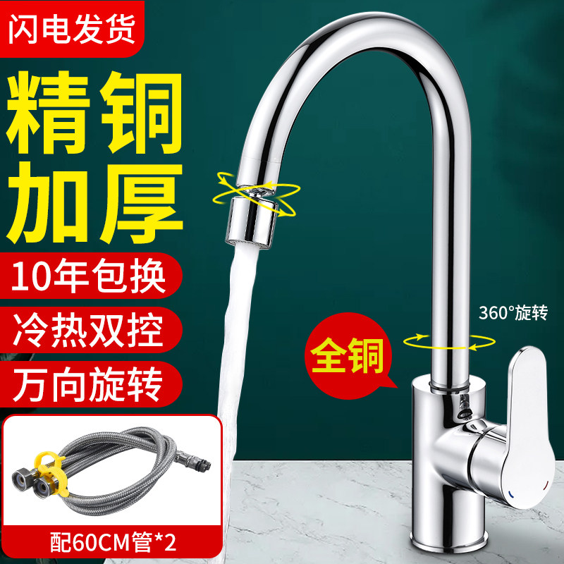 Kitchen faucet hot and cold household wash basin wash basin all-copper universal rotary anti-splash laundry pool sink faucet