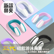 Invisible nose plug swimming nose clip to prevent silicone nose plugs from falling off childrens swimming special nose clip to prevent choking adult swimming equipment
