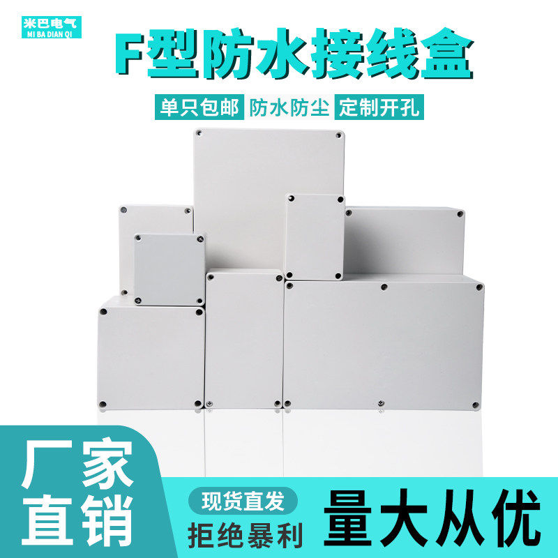 F-type ABS plastic waterproof junction box, ear terminal, outdoor sealed power box, battery shell, outdoor