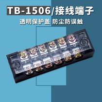 TB-1506 terminal block 6-bit 15A paralleler distribution box wiring row fixed wiring board connector