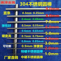 Stainless steel stick 304 spring steel wire single root soft and hard tone straight strip light round solid bright stick zero cut machining