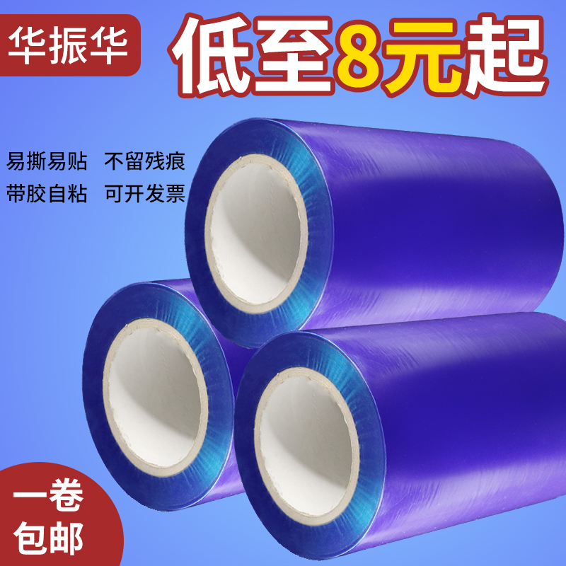 pe blue protective film self-adhesive stainless steel metal aluminum sheet door and window glass headphone high light plastic shell dust-proof adhesive tape