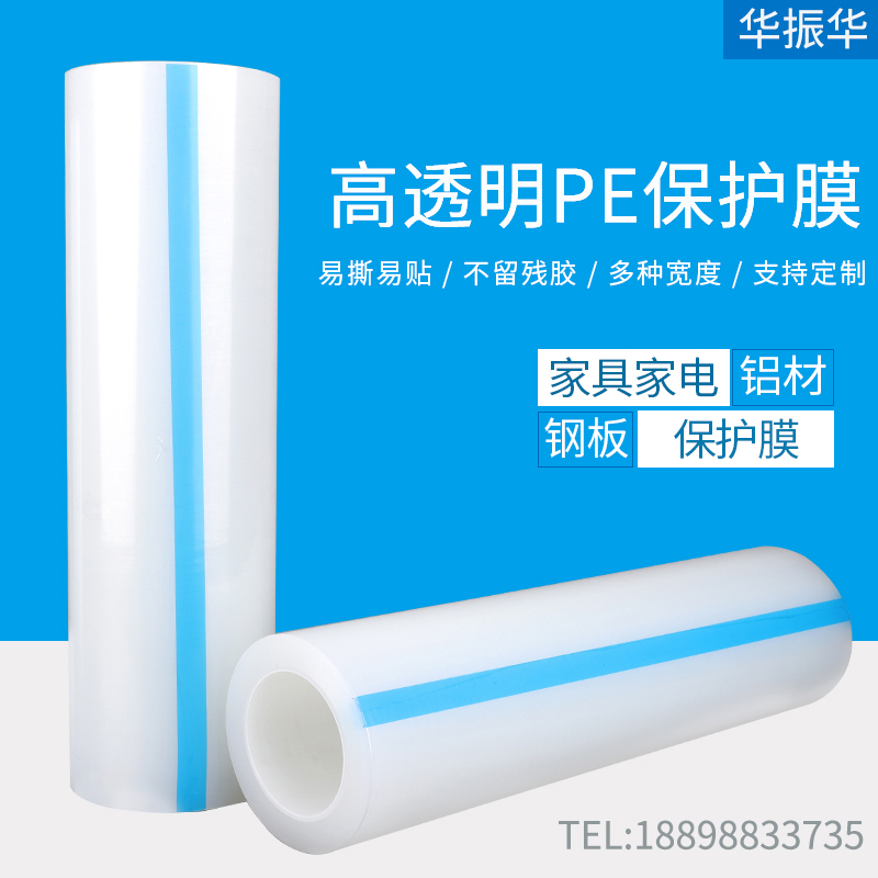 pe tape protective film self-adhesive transparent lens plastic hardware furniture refrigerator glass doors and windows screen decoration