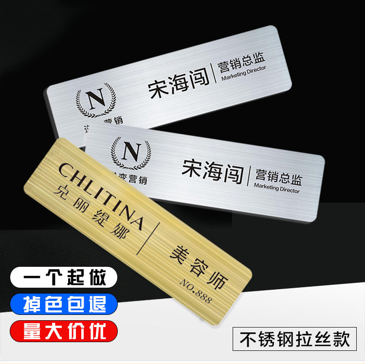 Hotel beauty salon Health hall brushed stainless steel badge custom pin type magnet Metal worker number plate work card set