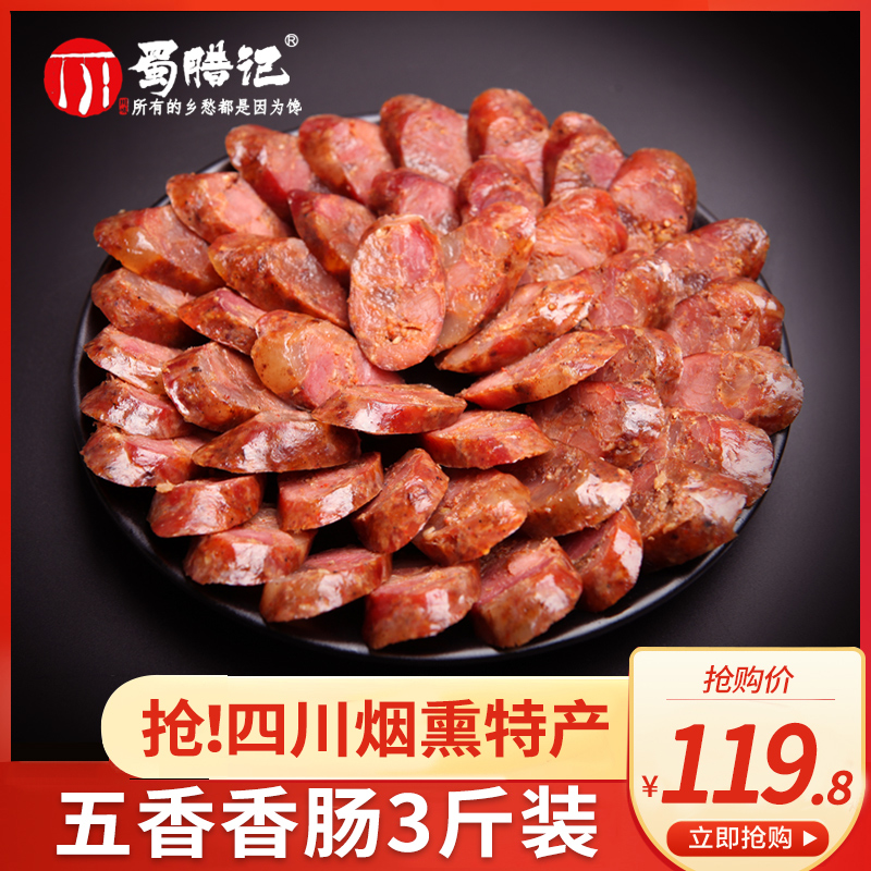 Slightly spicy five-spice sausage 3 catty Sichuan farmhouse artisanal homemade spicy lavender sausage Chengdu Trinatal Meat sausage