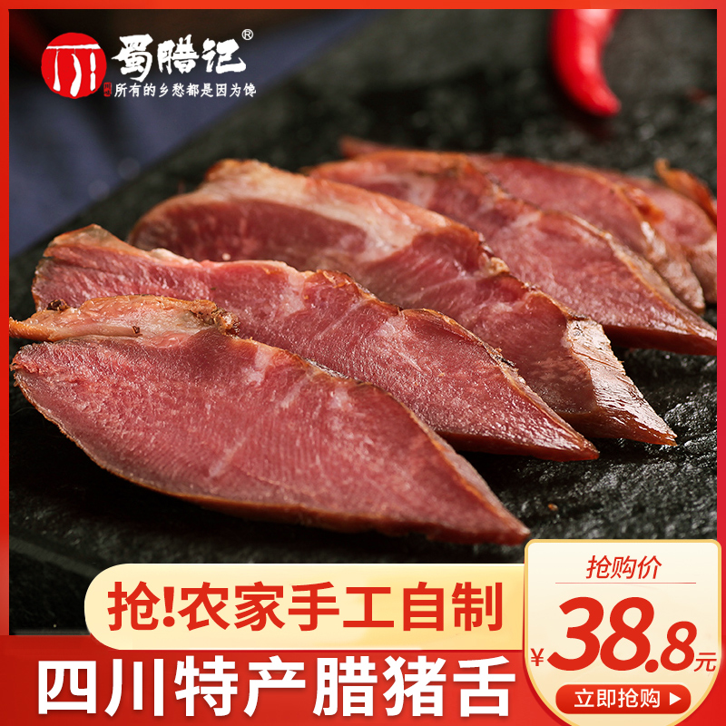 Shu Rai Kee Sichuan Tenn. Smoked air-dried pig stomps Peasant Homemade Pickled meat Smoked pork Pork Pig Tongue 260g