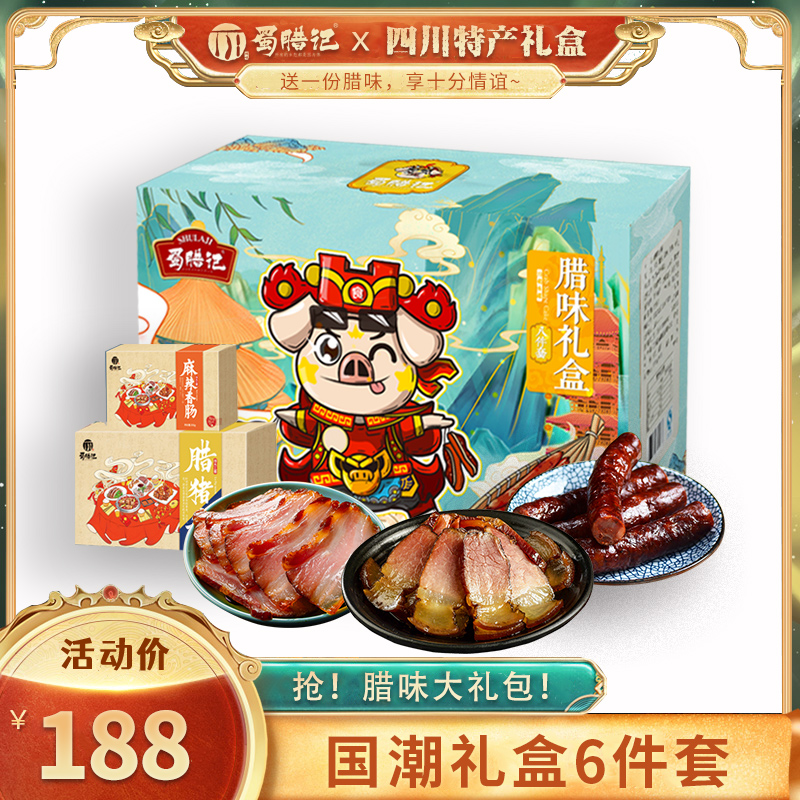 The Shu Rai Smell Salute Box Authentic Sichuan Special Gift Big Gift Gift Big Gift Bag Smoked Sausage Lameat Annual Goods Group Purchase Gift