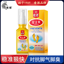 Tiger dart foot stand cool beriberi spray anti-itching peeling water bubble type cream King King rotten feet Foot Foot light powder foot spray