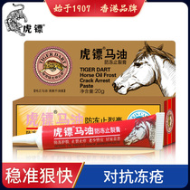 Tiger dart Frostbite cream anti-itching frostbite cream hand hand antifreeze hand hand cream frozen feet children face ears autumn and winter women