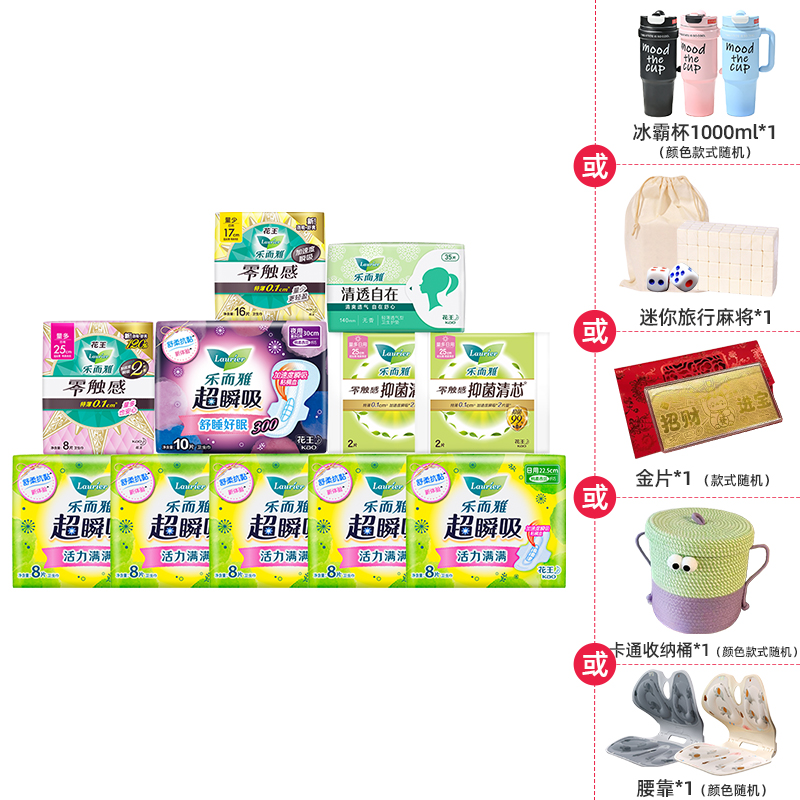 【赠品5选1】花王乐而雅卫生巾零触感姨妈巾日用夜用全周期113片