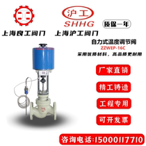 Shanghai Lianggong Hugong valve ZZWEP-16C steam hot water flow self-operated temperature control valve DN100
