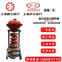 Shanghai Lianggong Shanghai Hugong valve ZZYP-16C gas steam pipeline self-operated pressure regulating valve 25