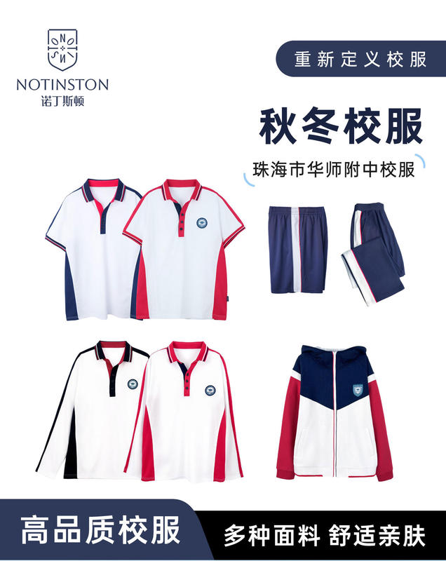 Nottingstoun Zhuhai Normal University High School Uniforms: Summer Short-Sleeve & Short Pants, Autumn/Winter Long-Sleeve & Long Pants & Jacket