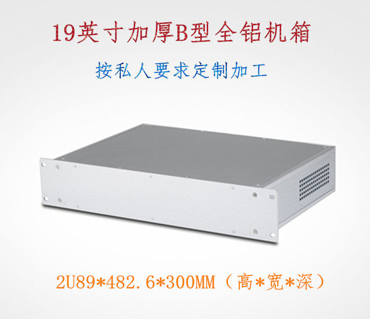 19-inch brushed aluminum shell instrumentation equipment communication server monitoring metal main shell 2U89*482 6*300 deep