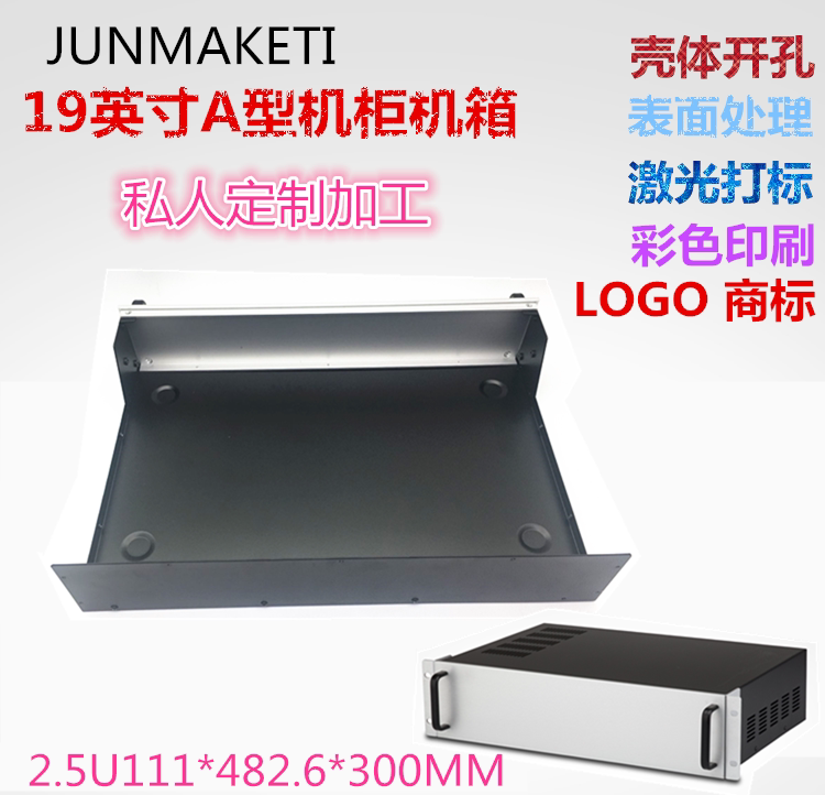 Customized drilling 2 5U net cabinet box metal extrusion material equipment control wiring box 111*482 6*300