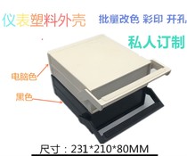 Open pore DIY plastic housing electronic Outer portable meter handheld power controller Chassis 231 *210 * 80