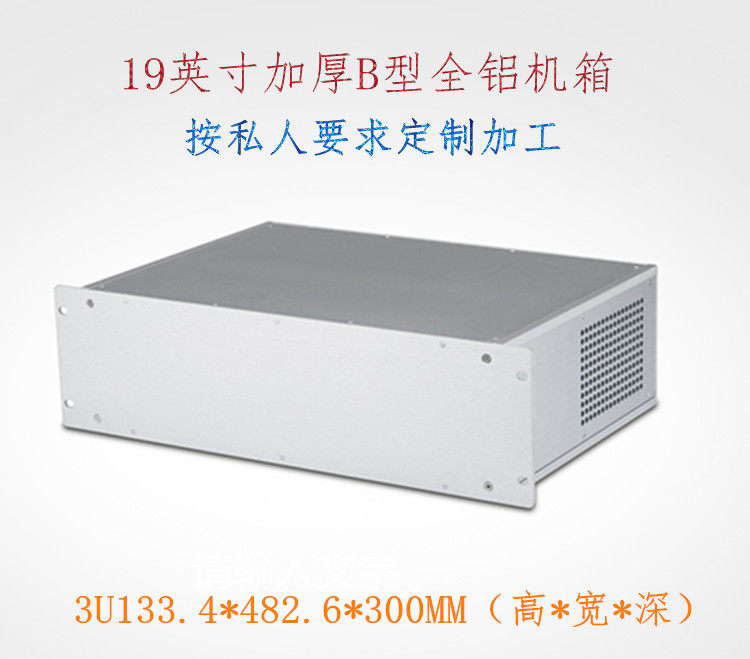 19-inch 3U thickened aluminium extrusion material Internet controller cabinet Standard box work control shell 133 4 * 482 6 * 300