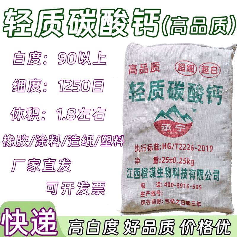 Ultra-White Ultra-Fine Industrial-Grade Lightweight Calcium Carbonate Precipitated Light Calcium Powder Rubber Resin Filler Edible Fungi Cultivation
