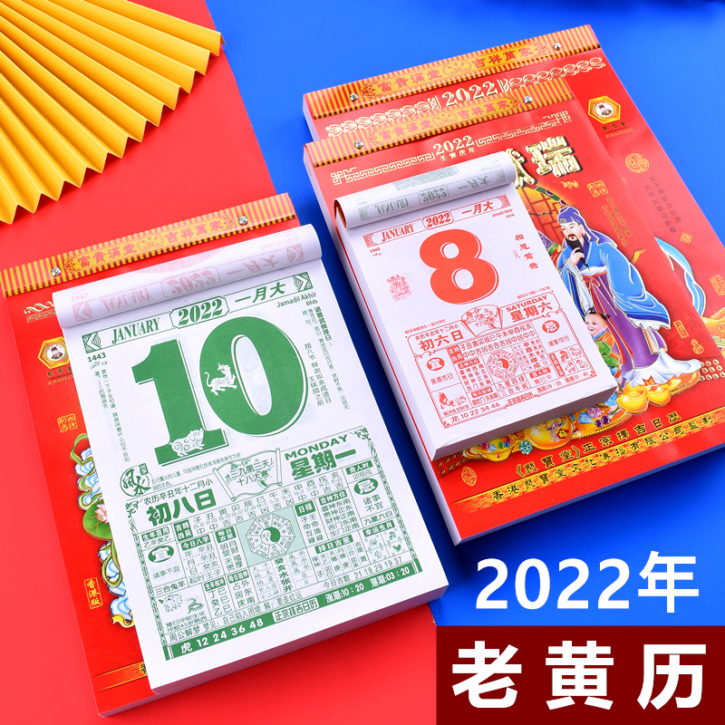 Calendar 2022 Torn Calendar of Poly Treasure Hall Old Yellow Calendar Hang Calendar 2022 customizable for thousands of years customizable with traditional selection of Gitongwon and Yeshi Home Electing days Huangdaoji Day old imperial calendar 16K 9K 8K