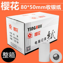Sakura 80*50 thermal cash register paper 80X50mm cash register kitchen thermal printing paper number machine paper 120 roll box