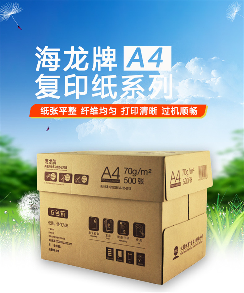 Hailong A4 / 70g in bản sao giấy A4 / 80g giấy tái chế giấy nháp giấy đơn