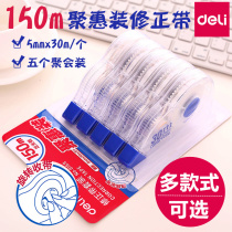 Deli correction belt Correction belt correction belt 150m large capacity correction belt Korean cute creative primary and secondary school students