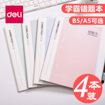 Get the wrong question book to correct the wrong student book notebook High school science thickened large math error correction set wrong book