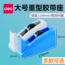 Deli 812 double thickened tape holder Transparent tape cutter Large tape machine Tape holder small