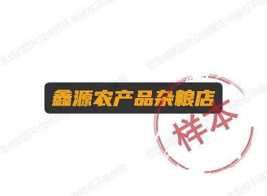 鑫源农产品杂粮店的LOGO