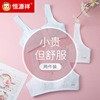 Hengyuanxiang development period small vest female students girls underwear 9-12 girls primary school junior high school students 16 girls bra