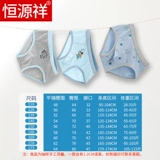 恒源祥 Детское хлопковое нижнее белье для мальчиков, хлопковые дышащие трусы, подходит для подростков