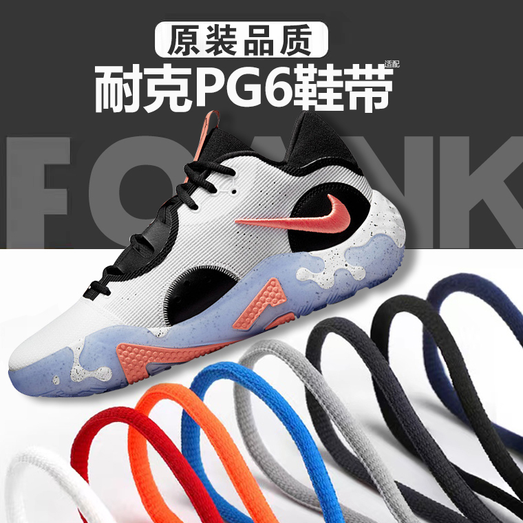Compatible with Nike | Pg6 Paul George Shoelaces Special White Semi-Oval Shoelace Cord Original Basketball Men's 5 3