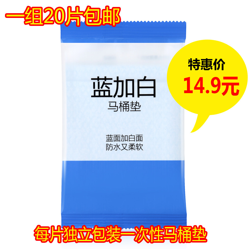 Disposable toilet cushion cushion paper thickened travel travel maternal seat cover waterproof and anti-bacteria seat toilet paper 20 pieces