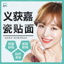 Ivoca all-ceramic dental veneer ceramic veneer repair and whitening imported Lingxi tooth veneer porcelain tooth artifact