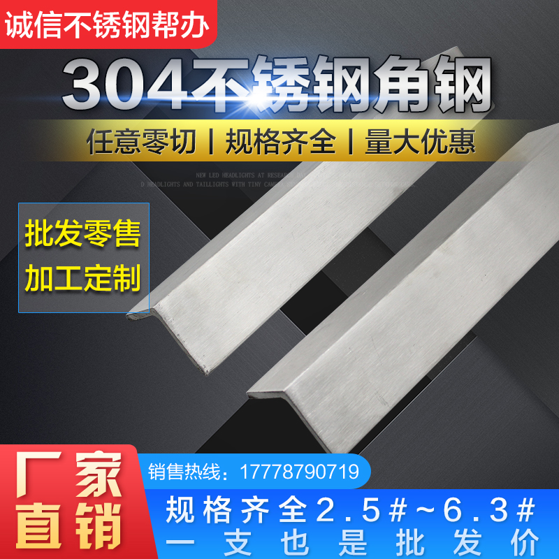 304 stainless steel angle steel 201 stainless steel 316L 20 25*25 30*30*3 40*40*50*5 60*680