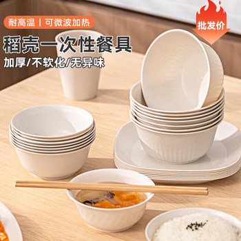 Rice Husk Tableware Disposable Bowls and Chopsticks Food-Grade Household Rice Bowls Thickened High-Temperature Resistant Dinner Plates Set for Outdoor Use