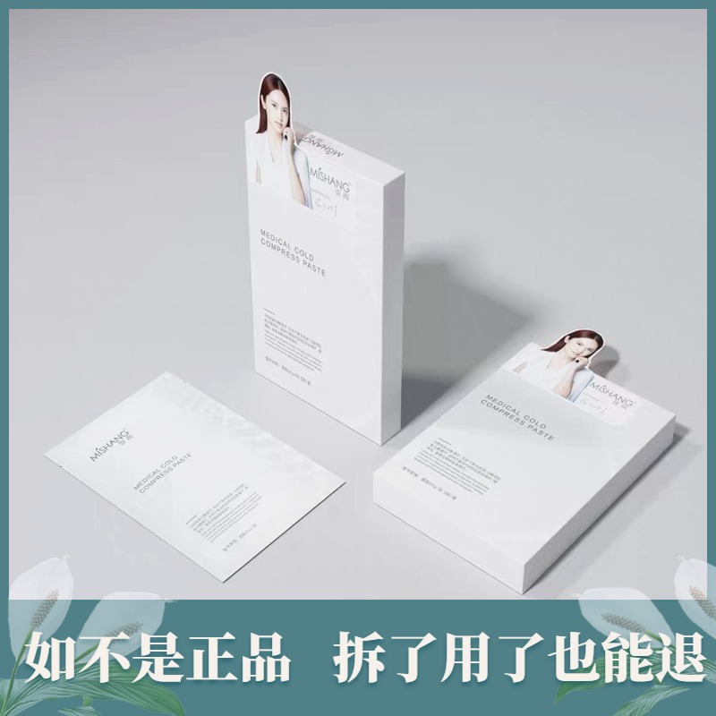 Dose Mi Shang mask cold compress and soothing repair mask male and female students moisturizing moisturizing repair
