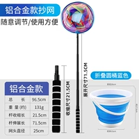 Алюминиевая магний сплав сплав черный жезл детская сетка + синяя практическая складная бочка