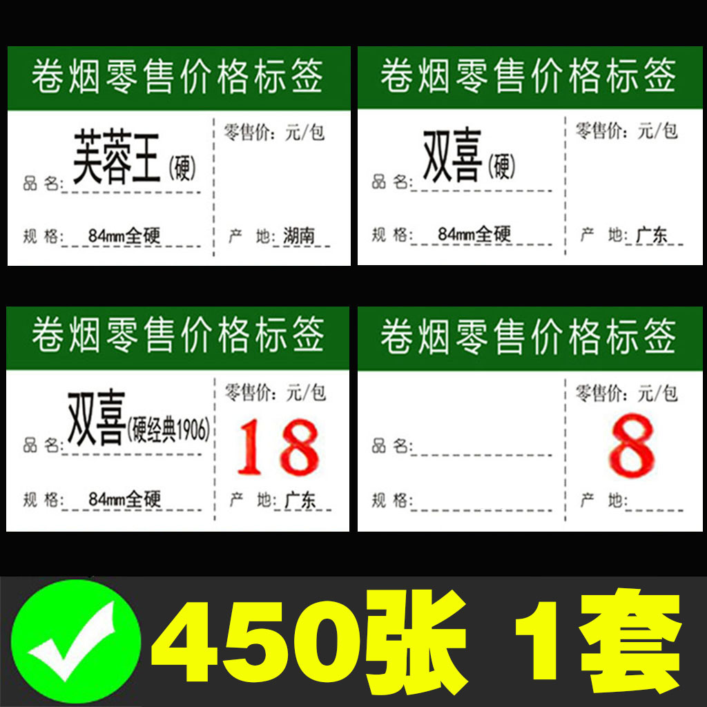 Volume Tobacco Price Tag New Label Paper Supermarket Convenience Store Labels CIGARETTE RETAIL PRICE TAG CIGARETTE CASE TOBACCO WINE CABINET TOBACCO PRICE TAG CIGARETTE CASE LIST PRICE BOX CIGARETTE SHOP MARK PRICE TAG