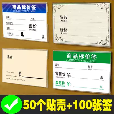 Price tag can be affixed to the member price tag Flat tile sticker Floor wooden door price tag Acrylic transparent label card cover Supermarket fruit shelf display card Commodity price tag