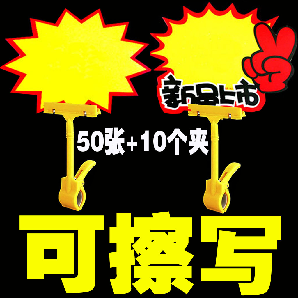 Large explosion tag can be wiped the price tag of the label electric car display sign products label fruit clothing store shelves label marketing pop advertising clip