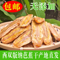 Xishuangbanna dried plantain slices No addition 200g*1 banana dried bagged non-fried sugar-free soft waxy dried specialty