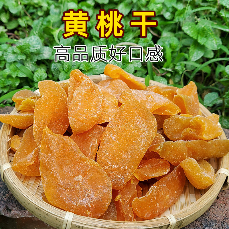 Dried yellow peach 200g sour and sweet and refreshing fruit dried fruit candied snacks peach meat dried peach