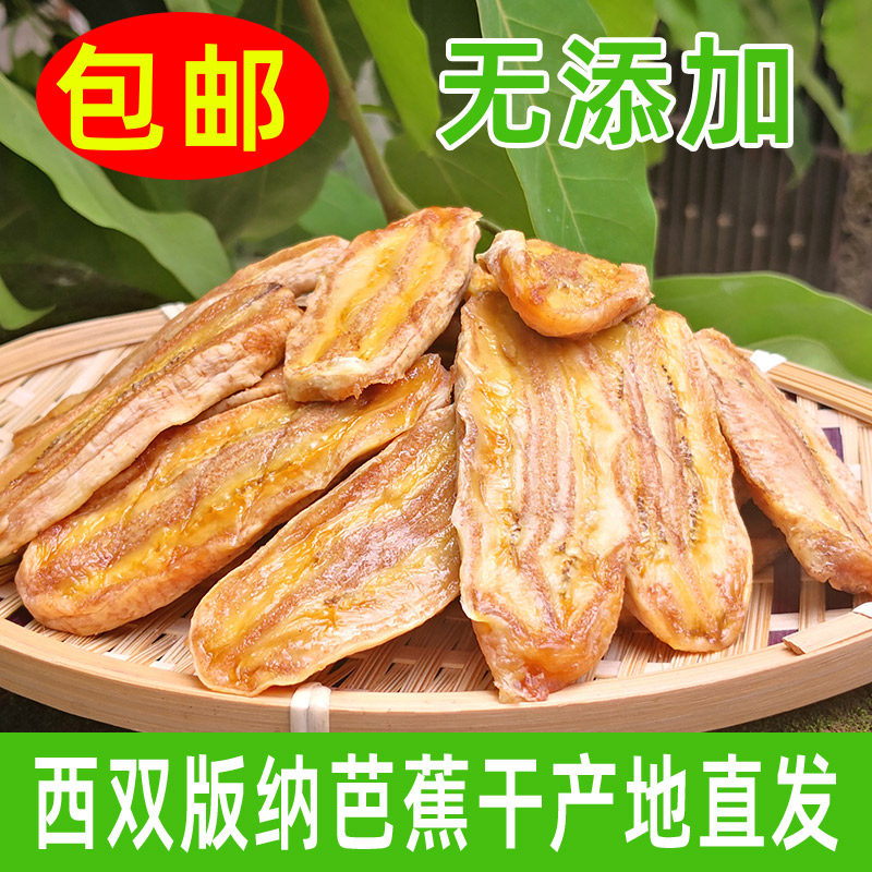 Xishuangbanna plantain dried slices without adding 200g*1 banana dry bag non-fried soft glutinous baked dry specialty