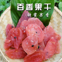 Dried passion fruit 200g sweet and sour taste preserved fruit candied fruit No pigment snack snack food specialty