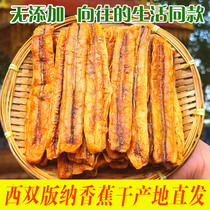 Xishuangbanna banana dried banana slices no addition 250g*1 bag non-fried sugar-free soft waxy baked dried specialty