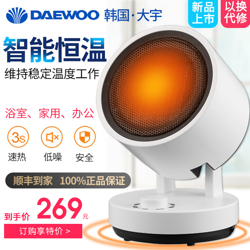South Korea's Daewoo heater small electric heater energy-saving office home silent bathroom heating and cooling K5pro